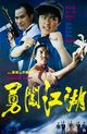 Film - Yong chuang jiang wu