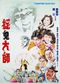 Film Zhuo gui da shi