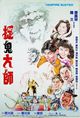 Film - Zhuo gui da shi