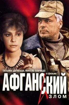 Afganskiy izlom poster