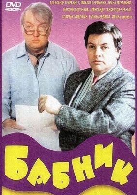 Babnik poster