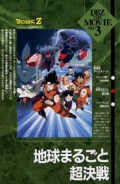 Poster Doragon bôru Z 3: Chikyû marugoto chô kessen