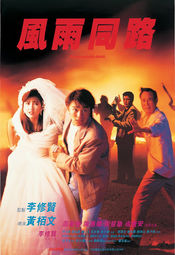 Poster Feng yu tong lu
