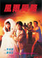Film Feng yu tong lu