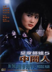 Poster Huang jia shi jie zhi: Zhong jian ren