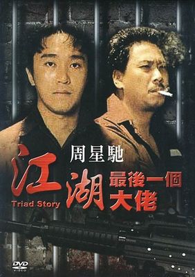 Jiang hu: Zui hou yi ge da lao poster