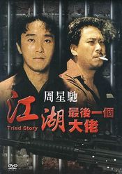 Poster Jiang hu: Zui hou yi ge da lao