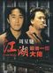 Film Jiang hu: Zui hou yi ge da lao