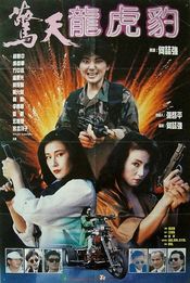 Poster Jing tian long hu bao