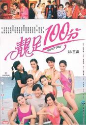 Poster Jing zu 100 fen