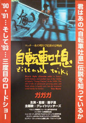 Poster Jitensha toiki