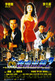 Film - Lao hu chu geng II