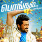 Poster 1 Thaanaa Serndha Koottam