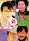 Film San ren xin shi jie