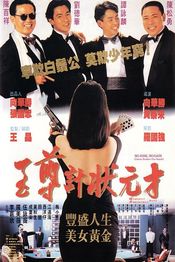 Poster Zhi zun ji zhuang yuan cai