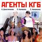 Poster 1 Agenty KGB tozhe vlyublyayutsya