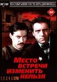 Film - The Meeting Place Cannot Be Changed