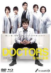 Poster Doctors: Saikyô no meii