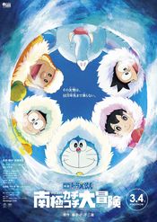 Poster Eiga Doraemon: Nobita no nankyoku kachikochi daibouke