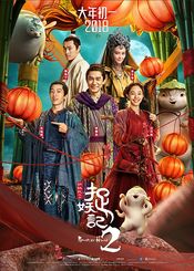 Poster Zhuo yao ji 2