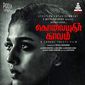 Poster 8 Kolaiyuthir Kalam