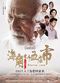 Film Haijiao Youge Wudian Shi