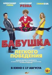 Poster Babushka lyogkogo povedeniya