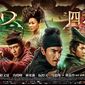 Poster 2 Detective Dee: The Four Heavenly Kings