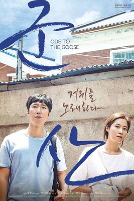 Joh-eun-nal poster