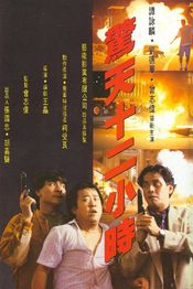 Poster Jing tian shi er xiao shi