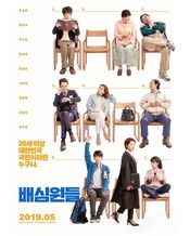 Poster Bae-sim-won