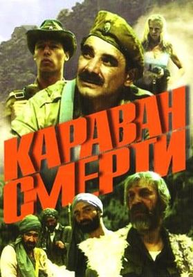 Karavan smerti poster