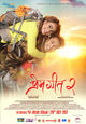 Film - Prem Geet 2