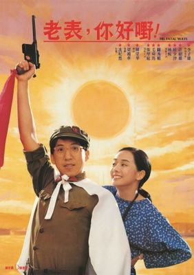 Lao biao ni hao ye! poster