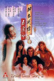 Poster Liao zhai yan tan xu ji zhi wu tong shen