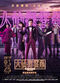 Film Da zhen shen huo sang