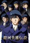 The Legend of the Galactic Heroes: Die Neue These Seiran 