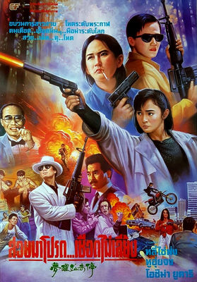 Meng xing xue wei ting poster