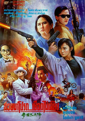 Poster Meng xing xue wei ting