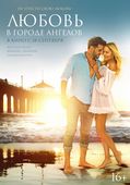 Love in the Angels City