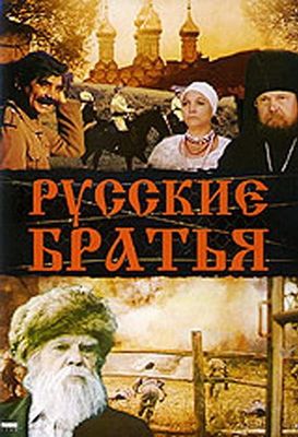 Russkiye bratya poster