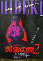 Poster Shiryo no wana 2: Hideki