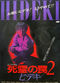 Film Shiryo no wana 2: Hideki