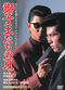 Film Shishiohtachi no natsu