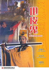 Poster Shuai pi gui