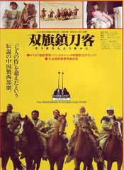 Poster Shuang-Qi-Zhen daoke