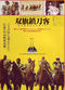 Film Shuang-Qi-Zhen daoke