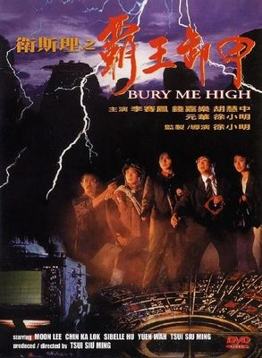 Wei Si Li zhi ba wang xie jia poster