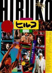 Poster Yôkai hantâ: Hiruko