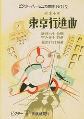 Poster Tôkyô kôshinkyoku